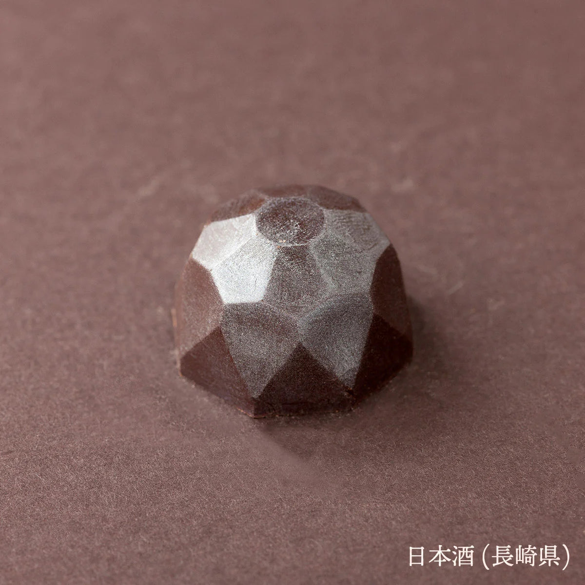 ボンボンショコラ・日本酒